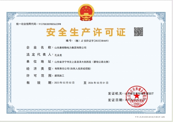 安全生產(chǎn)許可證